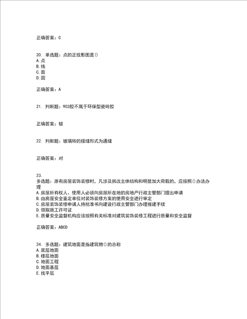 装饰装修施工员考试模拟试题含答案100题第7期