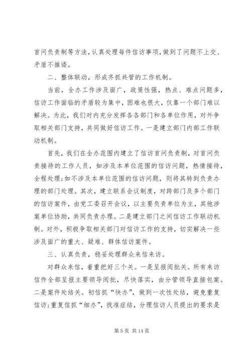 信访工作总结常用模板.docx