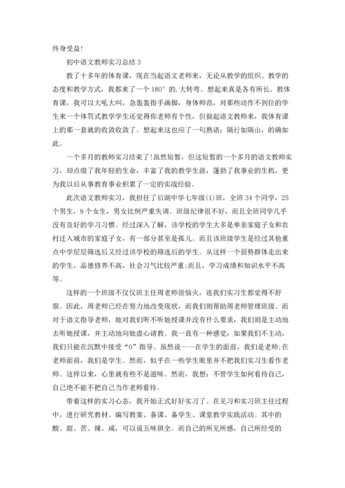 初中语文教师实习总结5篇.docx