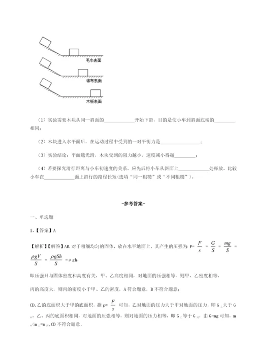 强化训练重庆市江津田家炳中学物理八年级下册期末考试专题攻克试卷（含答案解析）.docx