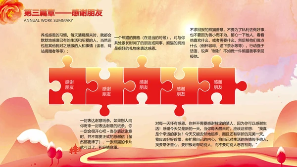 感恩父母老师主题班会通用PPT课件模板