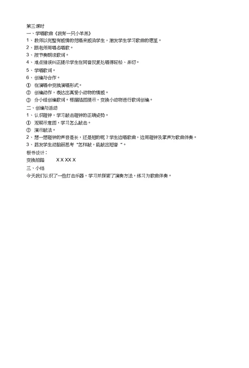 一年级音乐上册教案