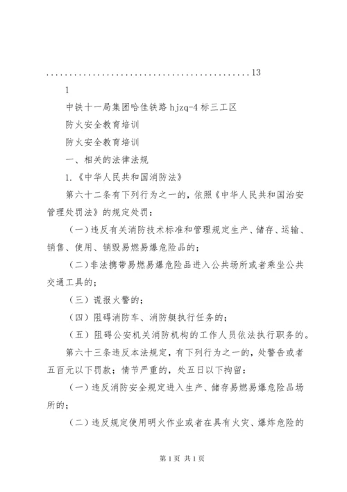 防火安全培训内容.docx