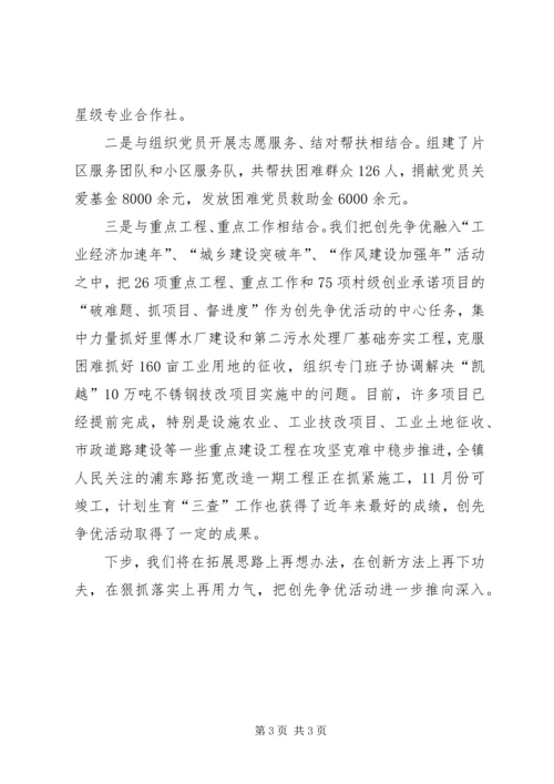 基层党组织创先争优心得体会.docx