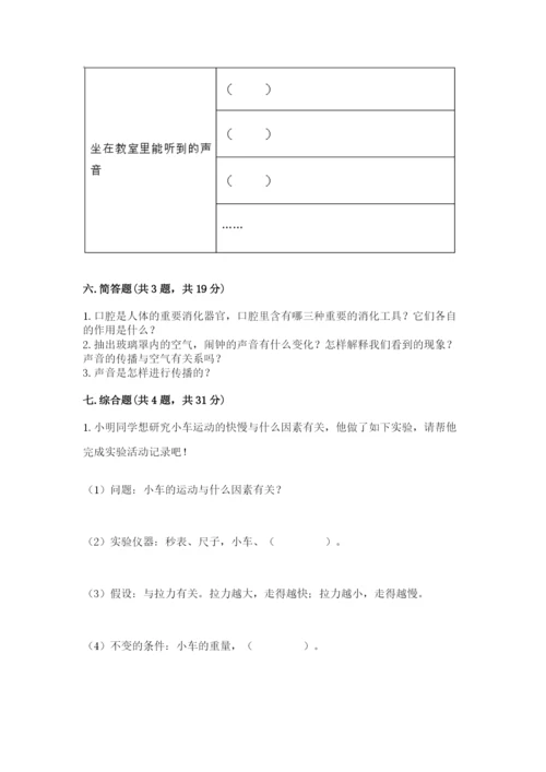 教科版四年级上册科学期末测试卷含答案【新】.docx