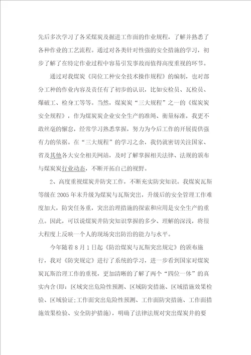 安全工程师述职报告