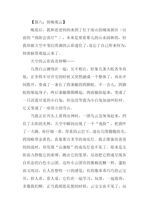 傍晚的云作文.docx