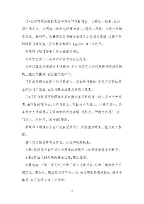 施工规章制度15篇.docx