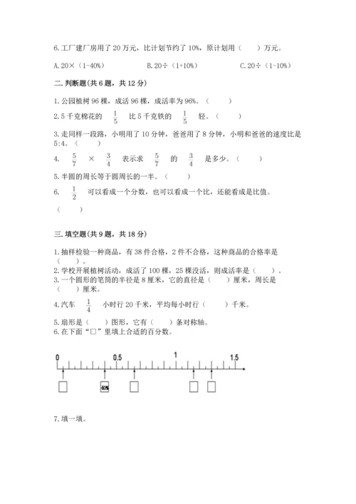 人教版六年级上册数学期末测试卷含答案（基础题）.docx