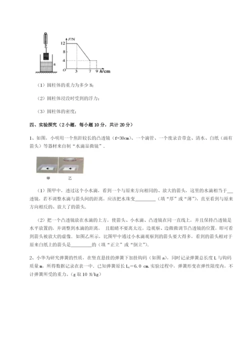 小卷练透新疆喀什区第二中学物理八年级下册期末考试重点解析试题（含答案及解析）.docx