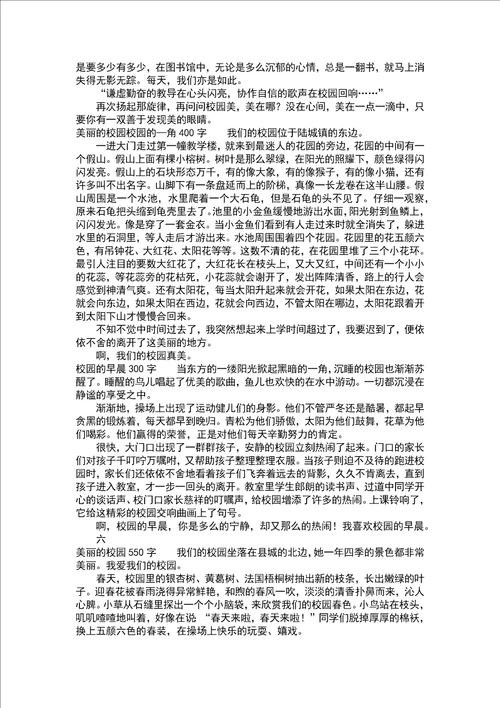 美丽的校园日记500字