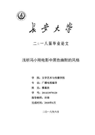 【精编】穆童欣毕业论文63.docx