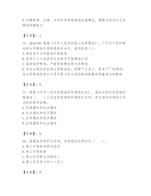 2024年环境影响评价工程师之环评法律法规题库【基础题】.docx