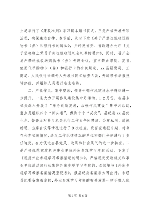 县纪检监察半年工作汇报.docx