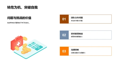 实践力量：经验与成长