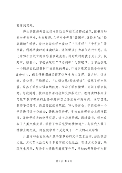 校园文化建设汇报材料 (11).docx