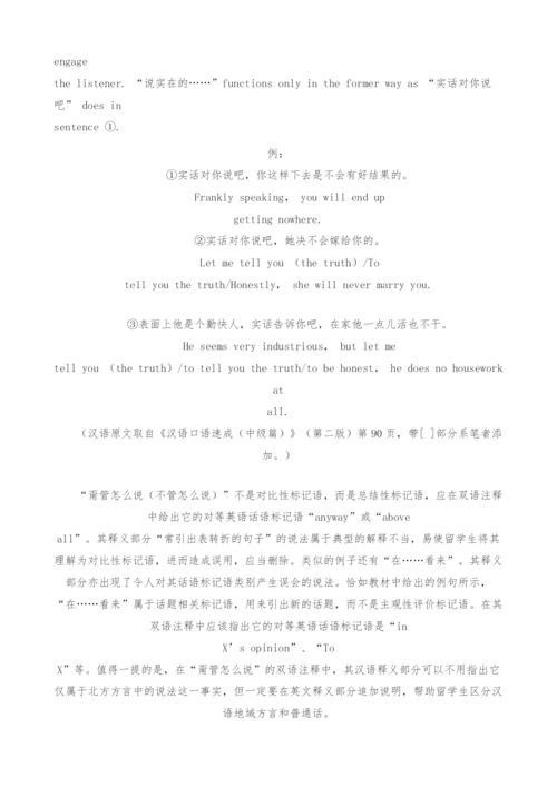 话语标记语视阙下对外汉语口语教材编写新思维.docx