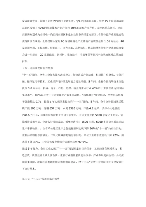 江苏省十二五工业经济发展重点规划.docx