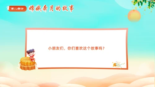 中秋节神话故事嫦娥奔月通用PPT模板
