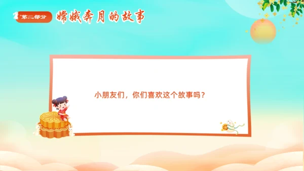 中秋节神话故事嫦娥奔月通用PPT模板