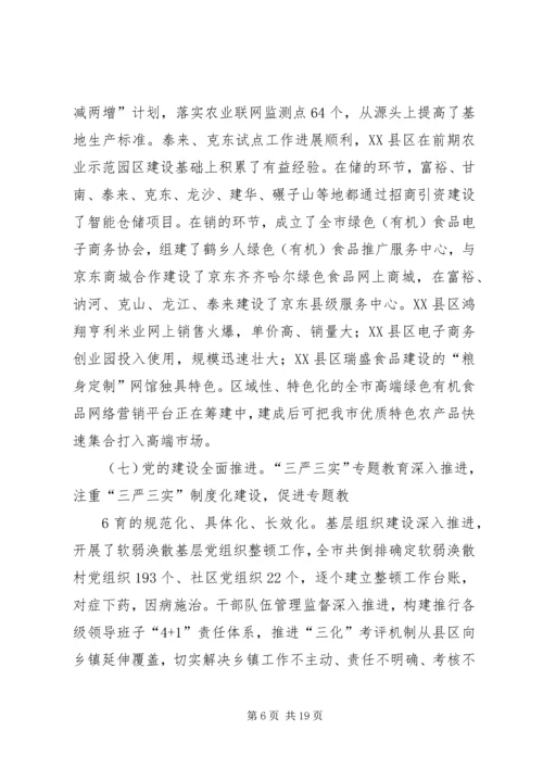 在团市委十七届二次全会上的工作报告 (3).docx