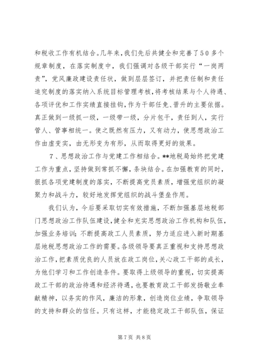 浅谈基层党组织如何做好思想政治工作 (2).docx