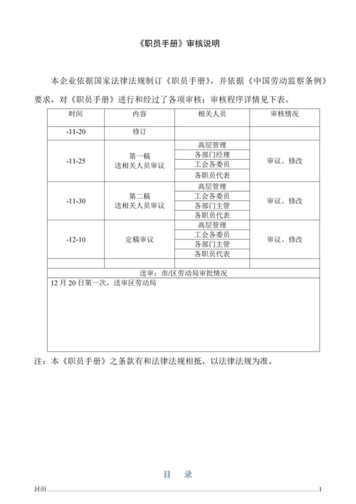 装饰公司员工手册文稿模板.docx