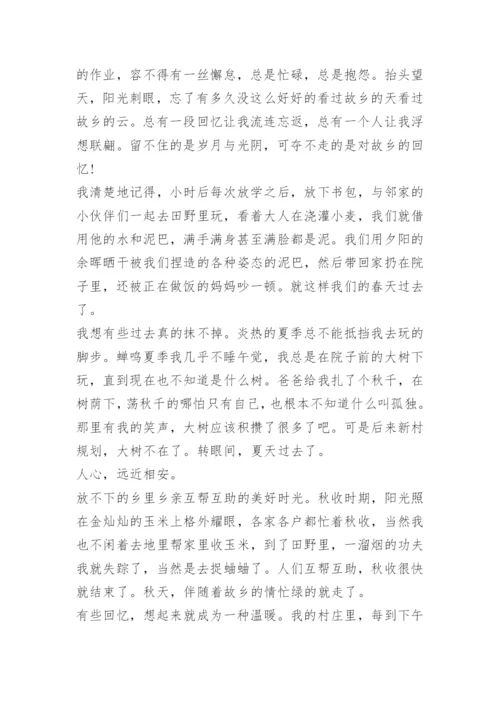 初中满分作文大全范文.docx