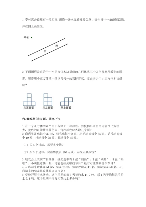 苏教版数学四年级上册期末测试卷精品【巩固】.docx