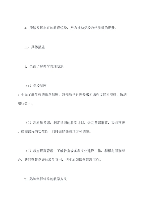 党校教师工作计划