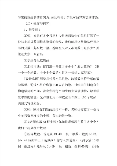 100以内数的认识教案设计
