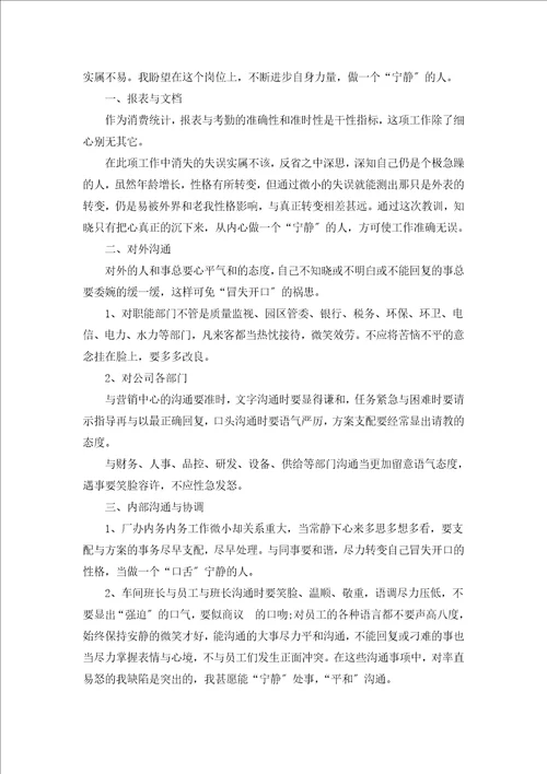 年度考评个人总结5篇