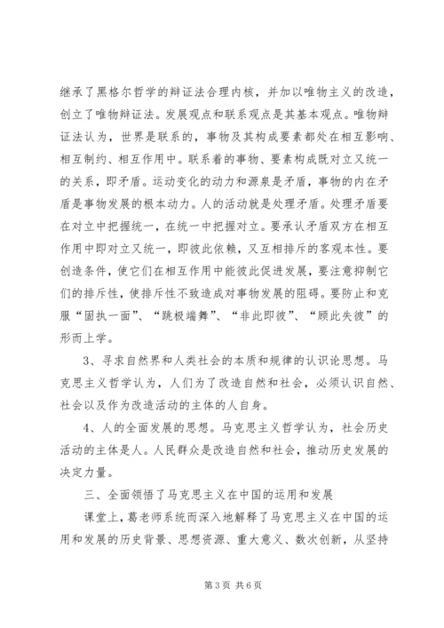 学习科学的世界观和方法论心得体会.docx