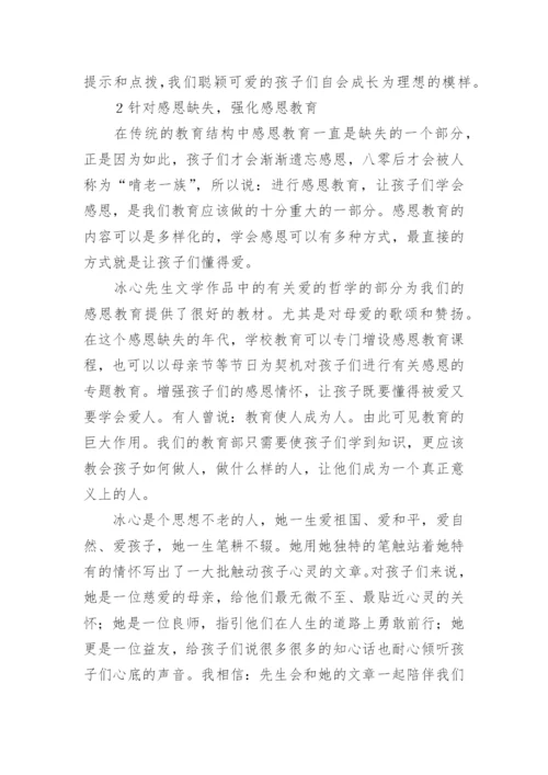 冰心儿童文学中的教育思想的论文.docx