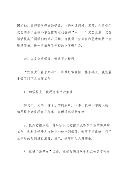 农村中心小学校长述职报告.docx