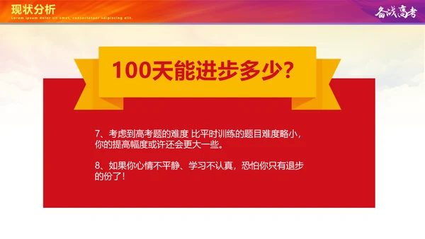 备战高考冲刺百天高考誓师大会PPT模板