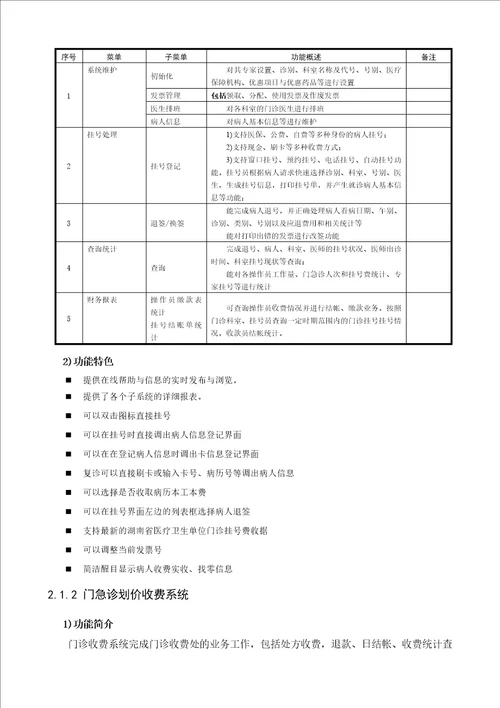 大中型医院信息系统设计方案