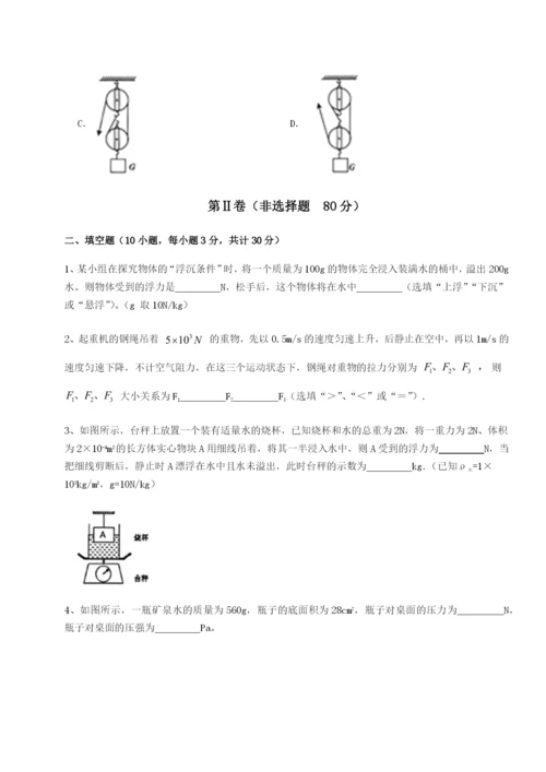 小卷练透四川荣县中学物理八年级下册期末考试难点解析试题（含解析）.docx