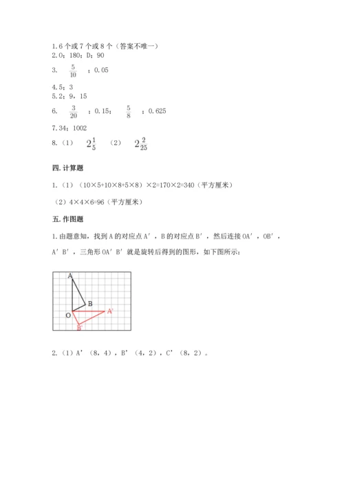人教版五年级下册数学期末测试卷（培优b卷）.docx