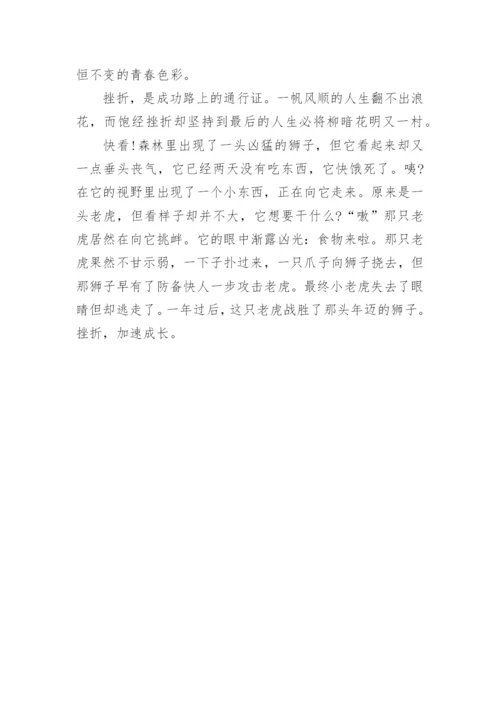 成长的挫折中考作文(精选5篇).docx