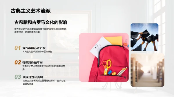 艺术史与流派解析