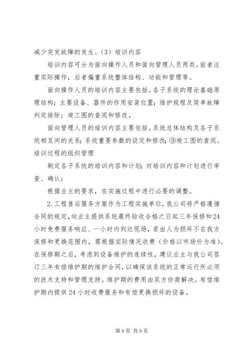 服务方案进度计划质量保障措施.docx