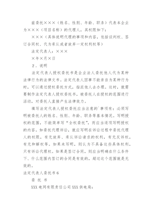 法定代表人委托书.docx