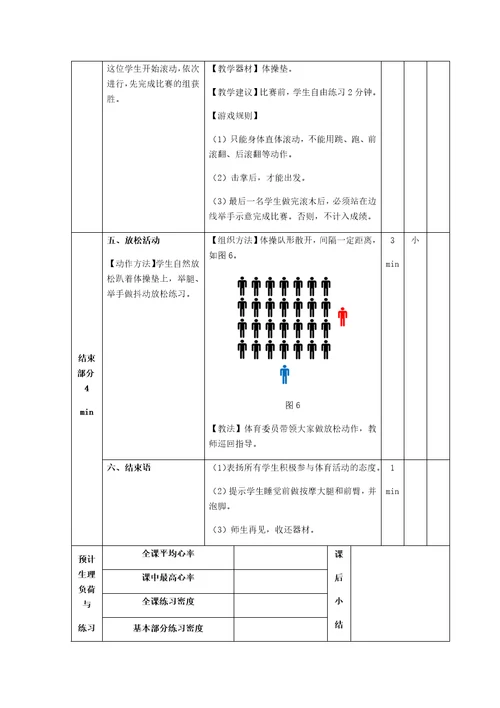 武术：马步、马步冲拳教案共6页