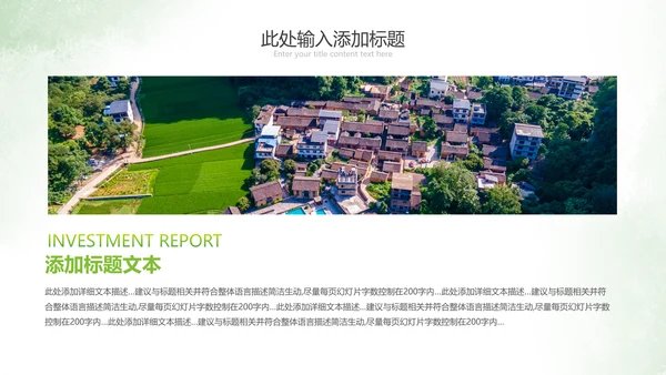 2021绿色乡村振兴新农村建设乡村旅游ppt