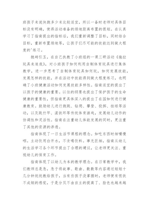 《3-6岁儿童学习与发展指南》读书心得.docx