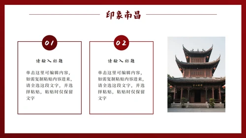 红色中国风实景南昌旅行计划PPT模板