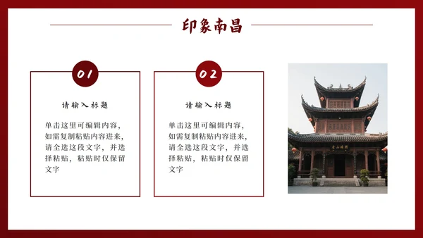 红色中国风实景南昌旅行计划PPT模板