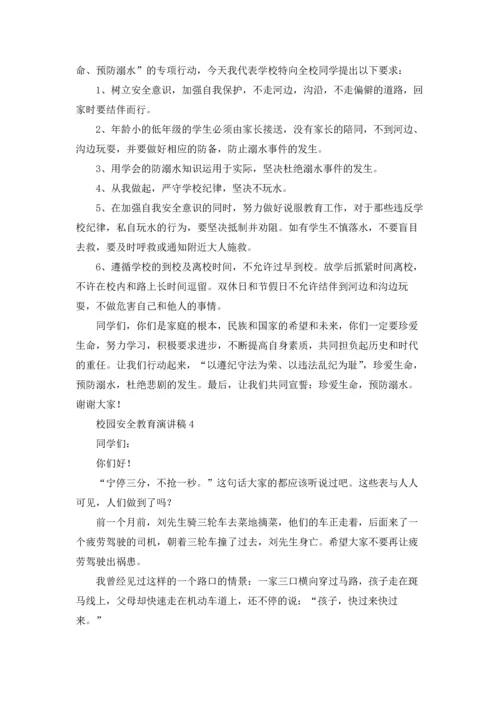 校园安全教育演讲稿15篇.docx