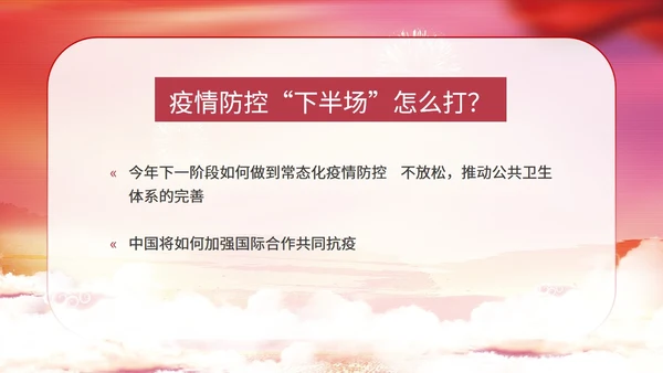 党政之筑梦新时代两会热点关注PPT课件